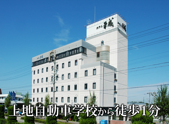 ホテル平成